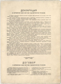  — Декларация и Договор об образовании СССР. 30 декабря 1922 г