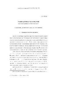 Доуни Р., Хиршевельд Д. — Равномерность в теории вычислимых структур