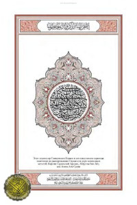 Anonymous — Translation of the Meanings of The Noble Quran in the Russian Language