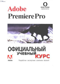  — Adobe Premiere Pro