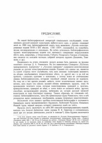 Верещагин В.А. — Материалы для библиографии русских иллюстрированных изданий