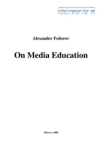 FEDOROV A.V. — ON MEDIA EDUCATION