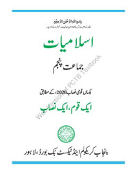 Various — Islamiyat / Islamic Studies (Class 5)