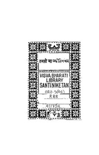 Prabhat Kumar Mukhopadhyay — Santiniketan - Visva Bharati