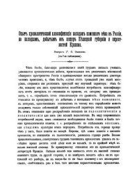 Оссовский Г.О. — Опыт хронологической классификации находок каменного века