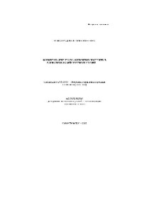 Виноградова М.Ю. — Формирование трансакционных издержек в логистике хозяйственных связей(Автореферат)