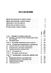 Батыгин В.В., Топтыгин И.Н. — Сборник задач по электродинамике