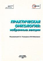 Author — Prakticheskaya onkologiya: izbrannye lektsii