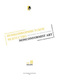  — Музей нонконформистского искусства: каталог коллекции: В трёх томах / Museum of Nonconformist Art: Catalogue of collection. Volume 2: 1991–2000: Nonconformist Art
