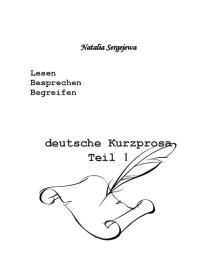 Сергеева Н.Н. — Практический курс. Произведения немецкой художественной литературы. Kurzprosa. Teil 1: Учебное пособие для чтения и обсуждения