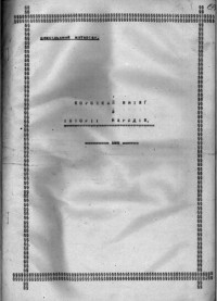 coll. — Короткий витяг з історії народів