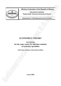 Savenko, T. V. — Economics theory