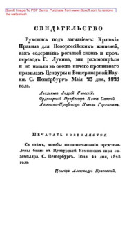 Гаупт В. — Краткие правила для новороссийских жителей