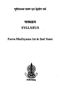  — Syllabus Purva Madhyama 1st & 2nd Years of the Central Institute of Higher Tibetan Studies