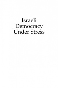 Ehud Sprinzak (editor); Larry Diamond (editor) — Israeli Democracy Under Stress