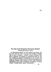 Вольтер Э. — Где искать землю Нальщанскую Ипатьевской летописи