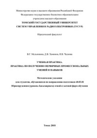 Чаднова И. В. — Учебная практика. Практика по получению первичных профессиональных умений и навыков