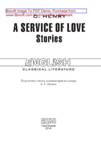 О. Генри — Из любви к искусству. Рассказы. Книга для чтения на английском языке