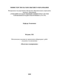 Петрова Л. П. — Налоговое планирование