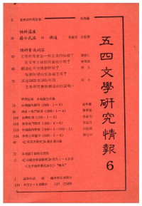 黎活仁 — 五四文學研究情報 May Fourth Literature Research Newsletter