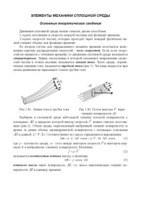 Новиков С.М. — Элементы механики сплошной среды: Пособие по выполнению домашнего задания