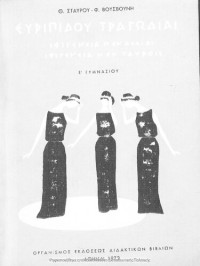 Dimitrios Sarros (metafrasi, scholia) — Evripidou Ifigenia i en Avlidi, C΄ Gimnasiou[1972, 5th edition]