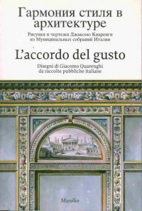 Piervaleriano Angelini — L'accordo del gusto