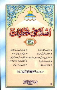 Mufti Muhammad Taqi Usmani — Islahi Khutbaat Vol 14