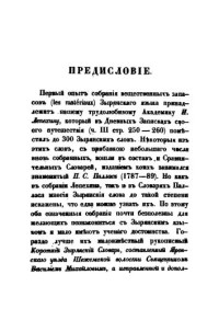 Савваитов П.И. — Зыряно-русский и русско-зырянский словарь