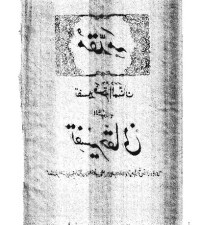  Maulana Muhammad Abdul Haq Haqqani — Tafseer E Haqqani 1