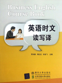 Jia Hongya; Zhou Honghong[Deng] — 英语时文读写译 (Reading, Writing and Translating Modern English Articles)