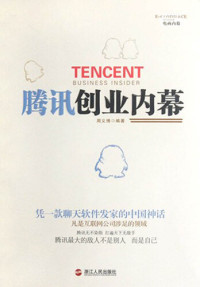 Zhou YiBo — 腾讯创业内幕（Tencent Business Insider ( One of China's largest Internet service provider )）