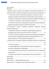 БАКЛАНОВА ЮЛИЯ ОЛЕГОВНА — УПРАВЛЕНИЕ ПОРТФЕЛЕМ ПРОЕКТОВ РАЗВИТИЯ ОРГАНИЗАЦИИ