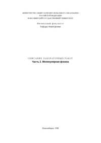 Арбузов В.А., Багинский А.В., Борисов А.А. — Изучение косых гидравлических скачков: Методические указания к лабораторной работе