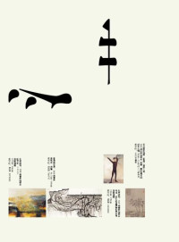 杜大恺 编 — 清华美术（卷8）中国当代艺术与资本