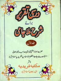 Mufti Muhammad Amin — Darsi Taqreer Vol 1