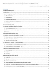 Хардле В. и др. — Вейвлеты, аппроксимация и статистические приложения