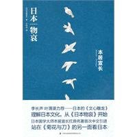 [日本] 本居宣长 — 日本物哀