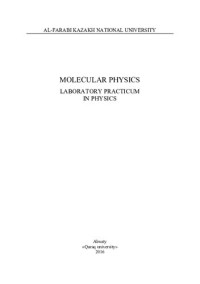 Исатаев С.С: — Molecular physics: laboratory practicum in physics