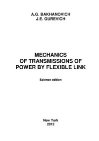 Bakhanovich, A. G. — Mechanics of transmissions of power by flexible link