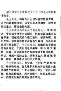  — 关于资产阶级法权问题；上海市五·七干校；1975.05