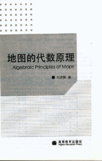 刘彦佩 — 地图的代数原理