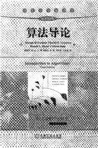 Thomas H.Cormen; Charles E.Leiserson; Ronald L.Rivest; Clifford Stein — 算法导论（原书第3版）