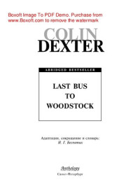 Декстер Колин — Last Bus to Woodstock = Последний автобус на Вудсток. Книга для чтения на английском языке