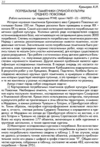 Крамарев А.И. — Погребальные памятники срубной культуры Среднего Поволжья