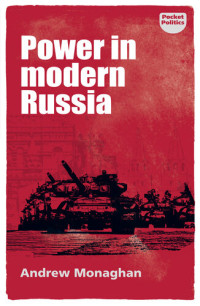 Andrew Monaghan — Power in Modern Russia: Strategy and Mobilisation