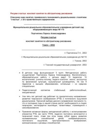 Портнягина Л. А. — Рисуем счастье: конспект занятия по абстрактному рисованию