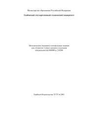 Килимник А.Б.  — Основы экологии. Методические указания и контрольные задания