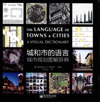 迪鲁·A·塔塔尼 — 城和市的语言: 城市规划图解辞典