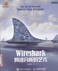 林沛满 — wireshark网络分析的艺术